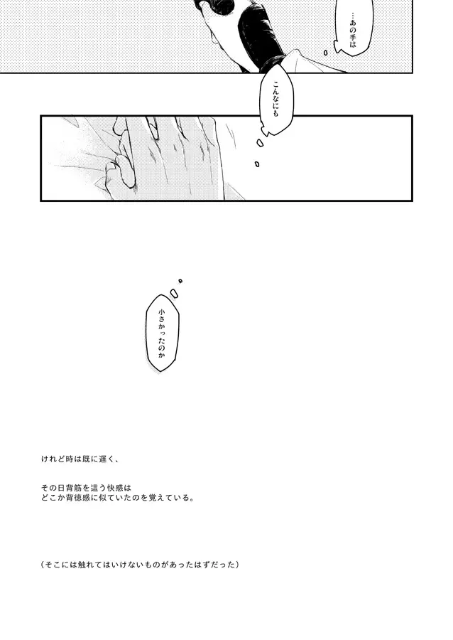 いつか別れのその日まで Page.6