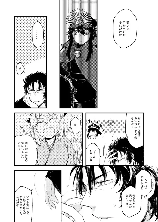 いつか別れのその日まで Page.7