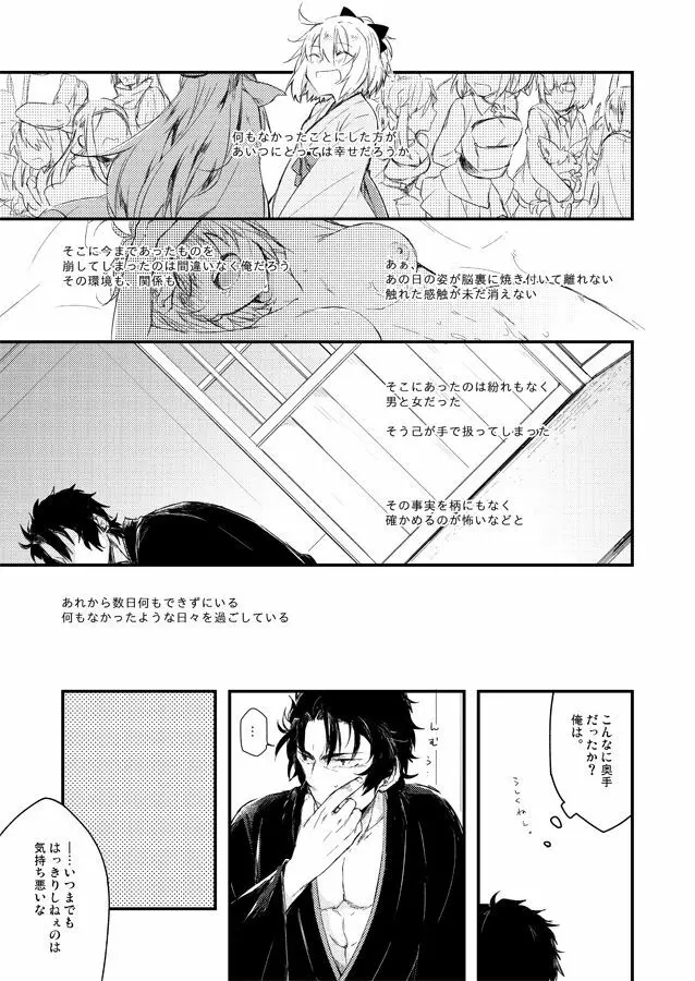 いつか別れのその日まで Page.8