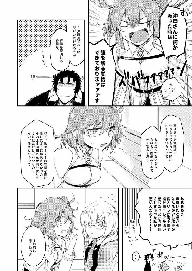 いつか別れのその日まで Page.9