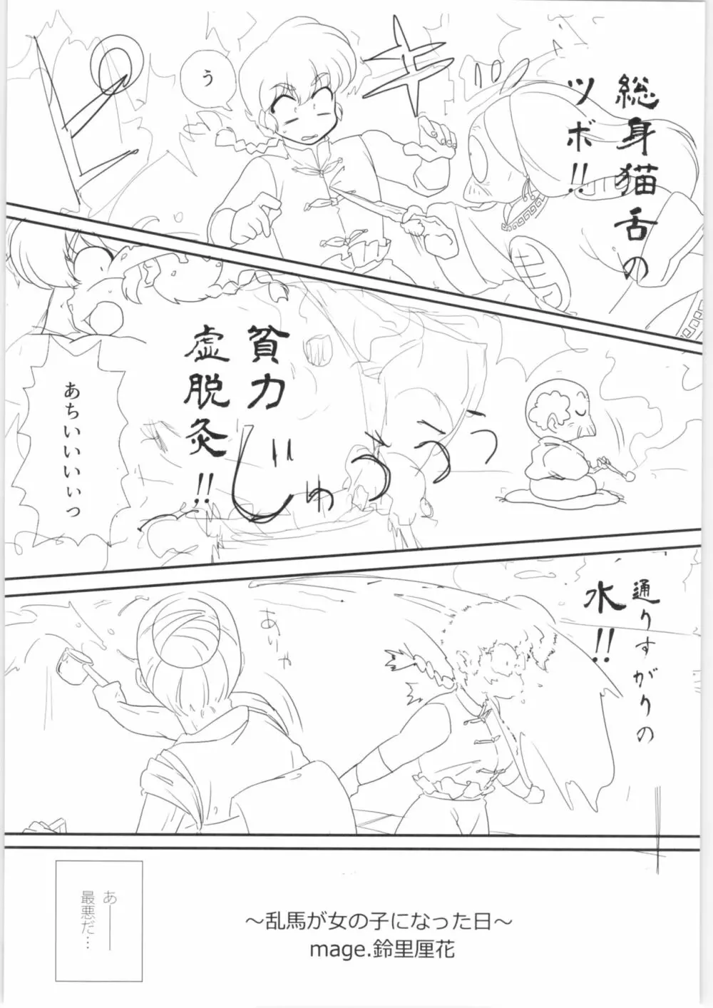 プラトニックをつらぬいてね Page.37