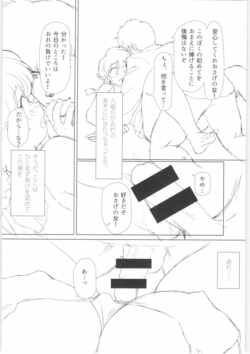 プラトニックをつらぬいてね Page.51