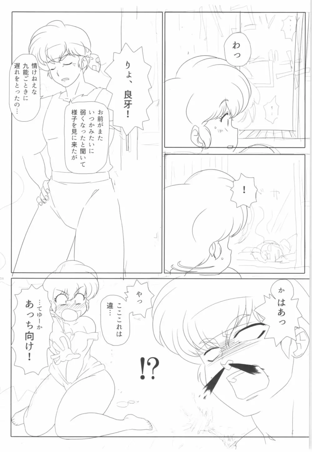 プラトニックをつらぬいてね Page.63