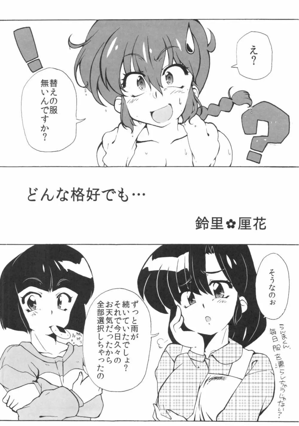 ずっと前から我愛你! Page.2