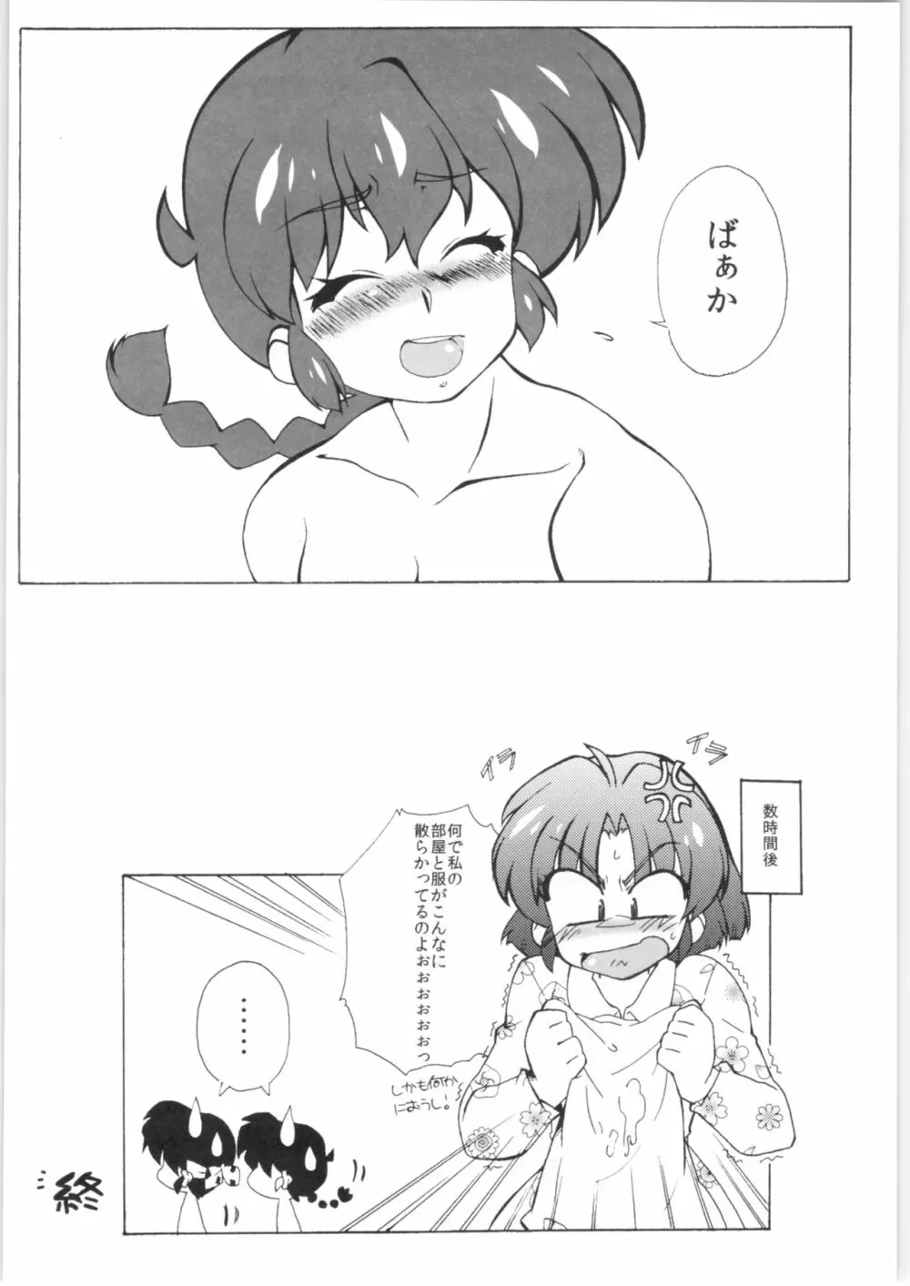 ずっと前から我愛你! Page.25