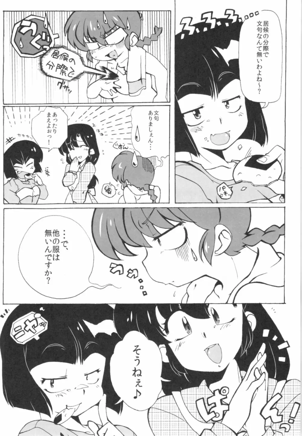 ずっと前から我愛你! Page.3