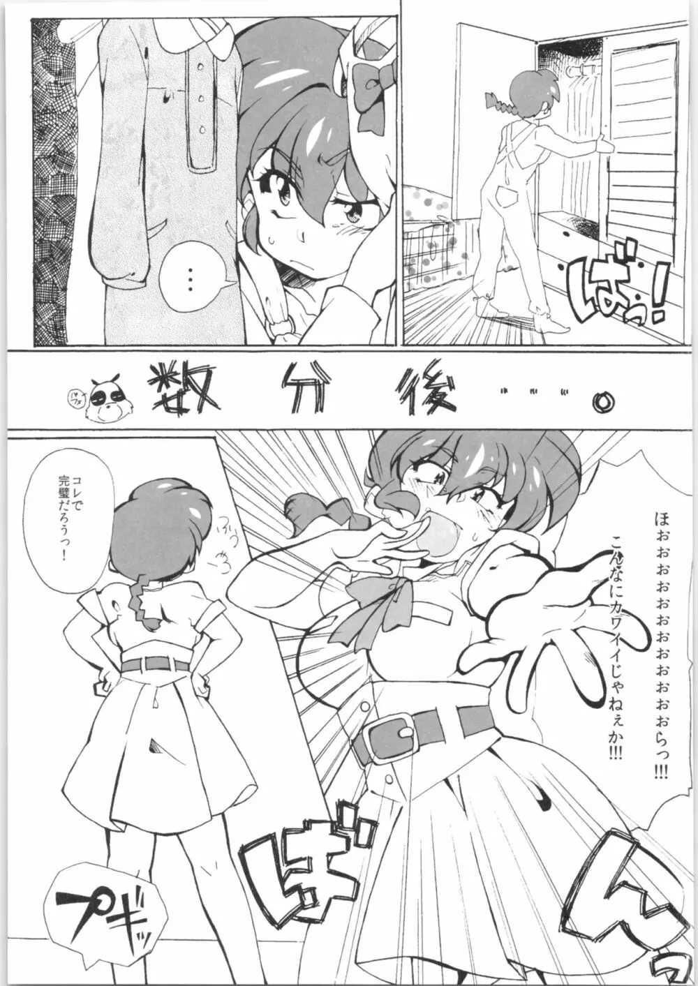 ずっと前から我愛你! Page.8