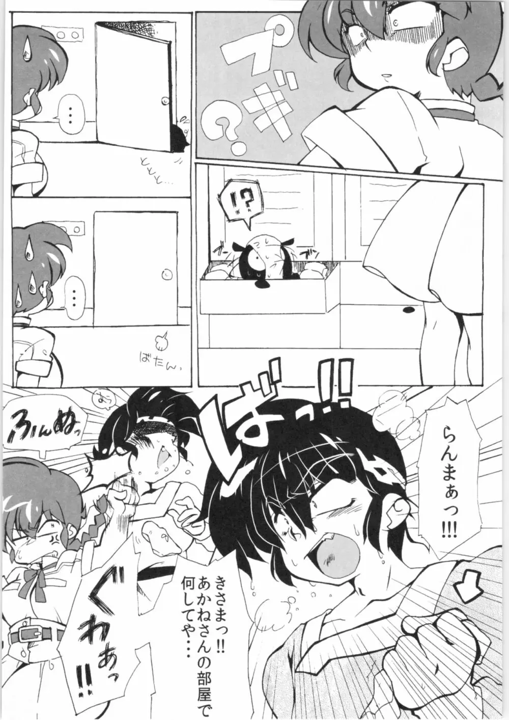 ずっと前から我愛你! Page.9