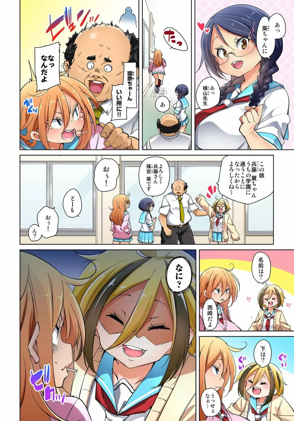 貼ったらヤレちゃう!? えろシール～ワガママJKのアソコをたった1枚で奴隷に～ 1-19 Page.401