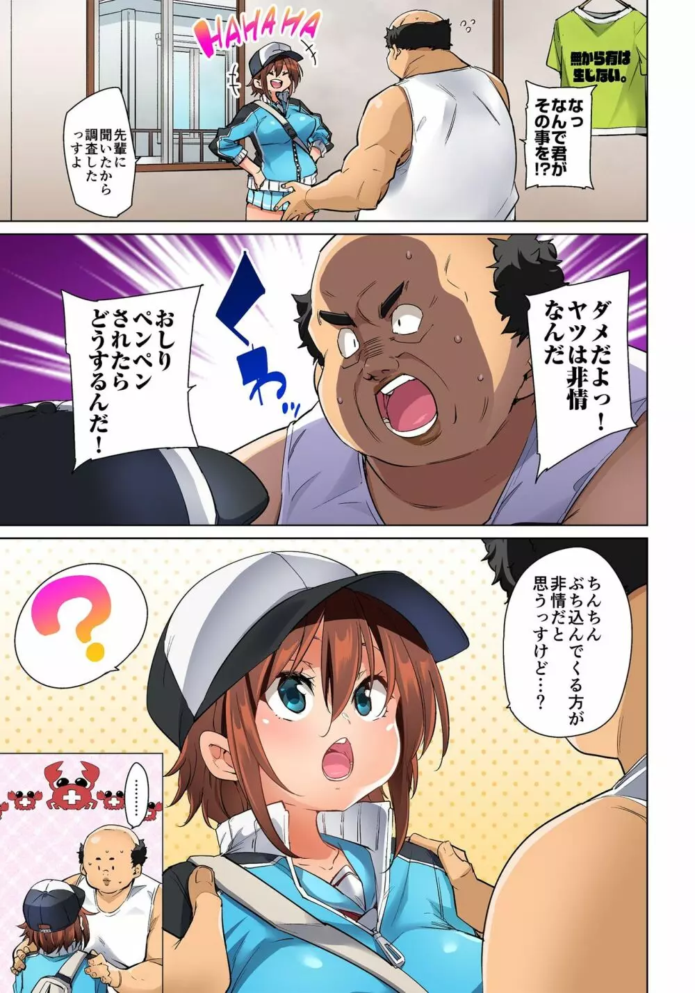 貼ったらヤレちゃう!? えろシール～ワガママJKのアソコをたった1枚で奴隷に～ 1-19 Page.481