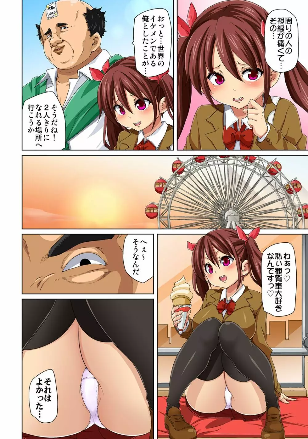 貼ったらヤレちゃう!? えろシール～ワガママJKのアソコをたった1枚で奴隷に～ 1-19 Page.68