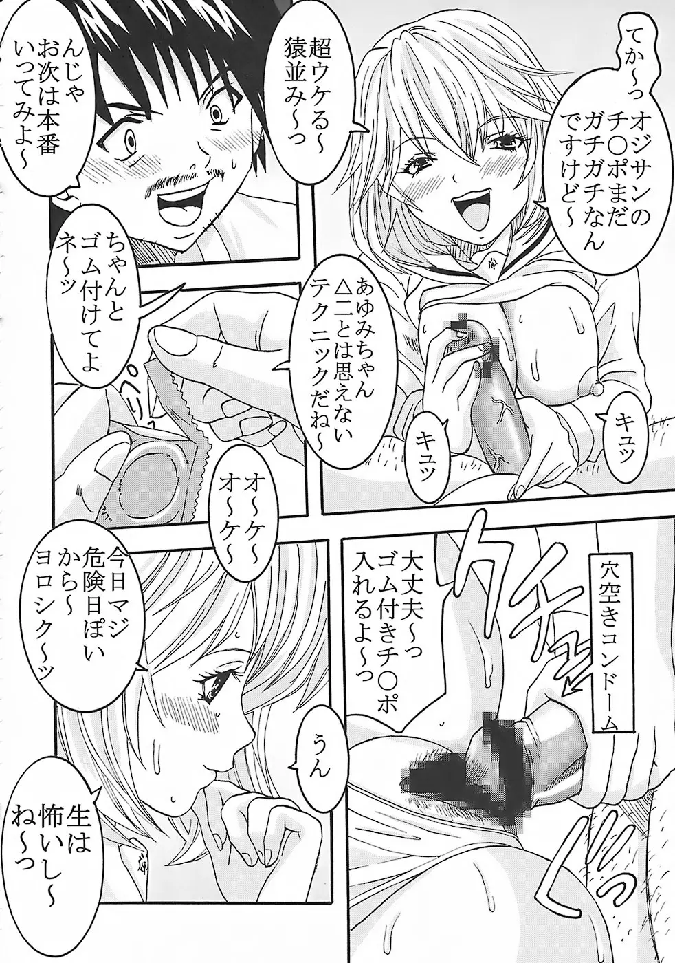 膣射限定 vol.1 Page.39