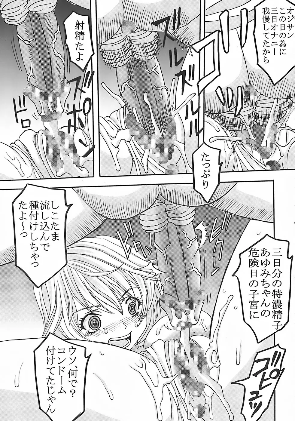 膣射限定 vol.1 Page.48