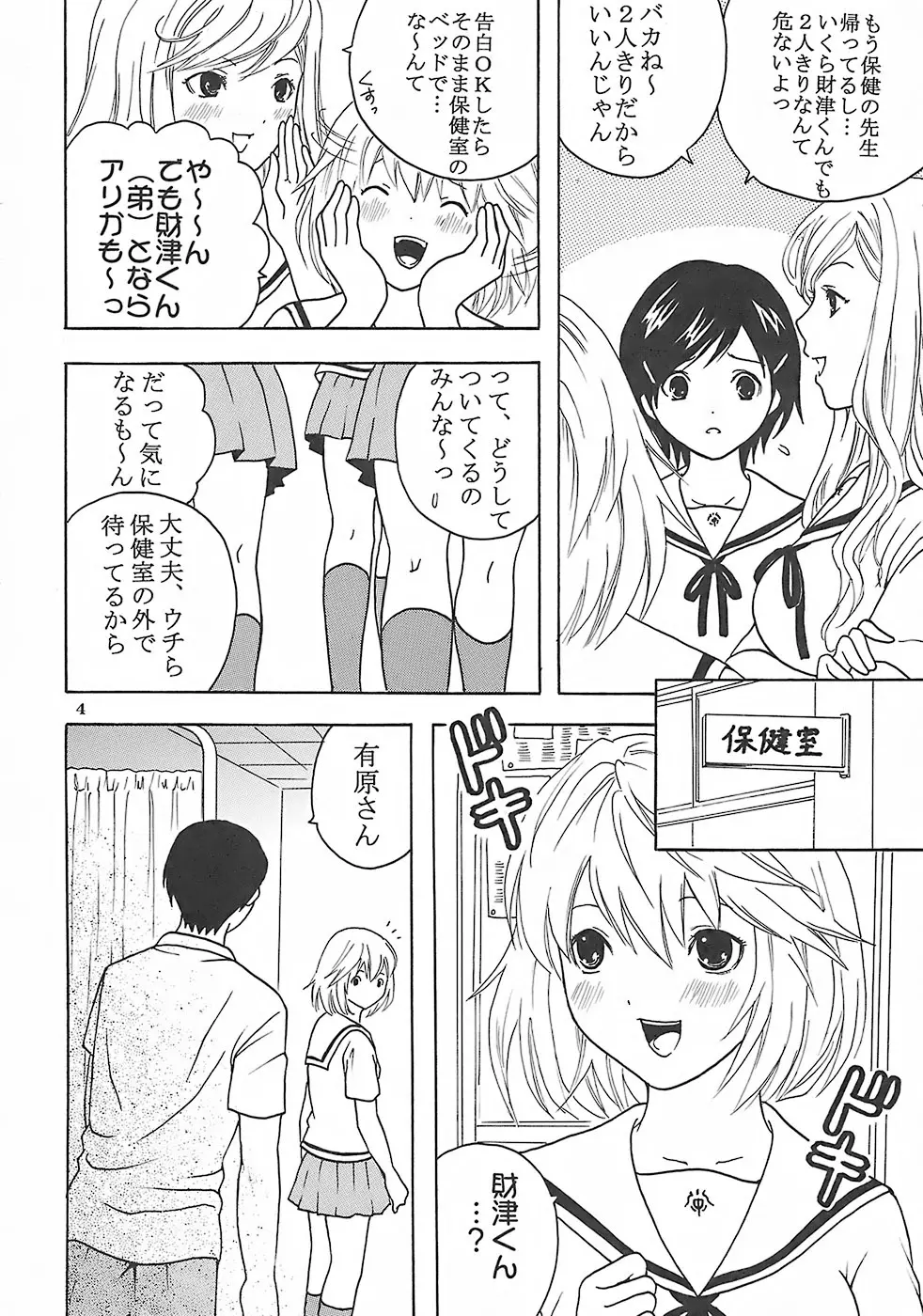 膣射限定 vol.1 Page.5