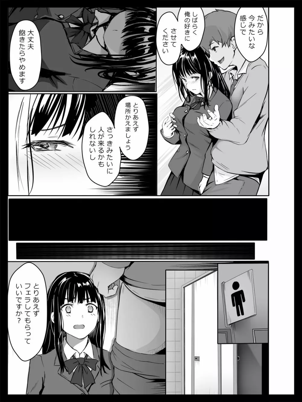 脅迫された生徒会長 Page.10