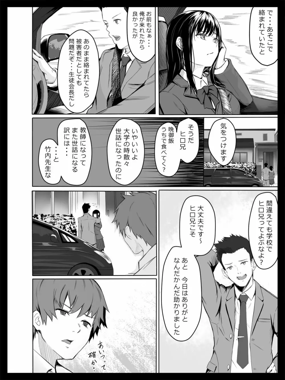 脅迫された生徒会長 Page.3