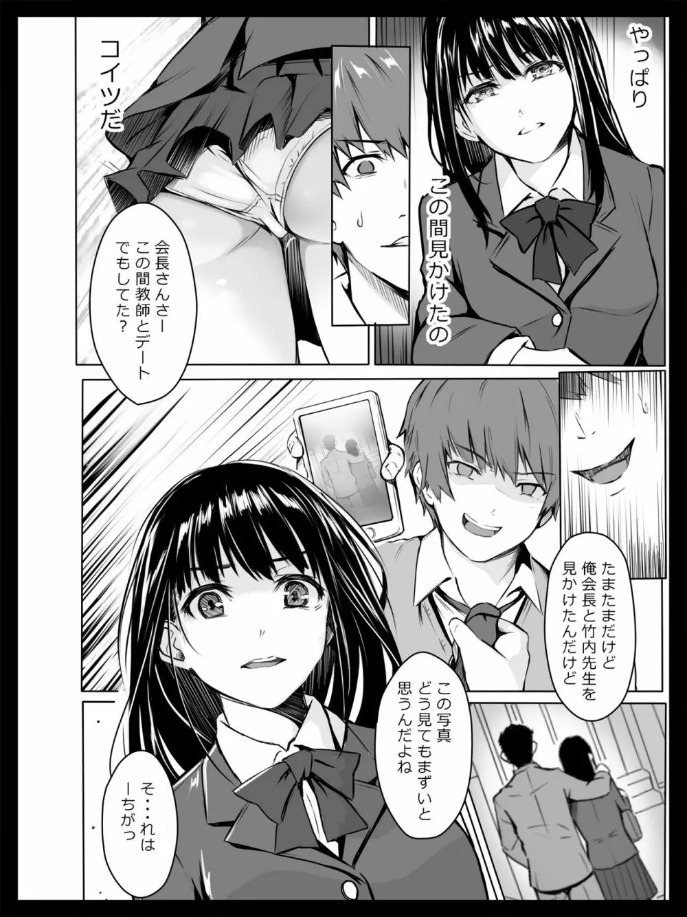 脅迫された生徒会長 Page.5