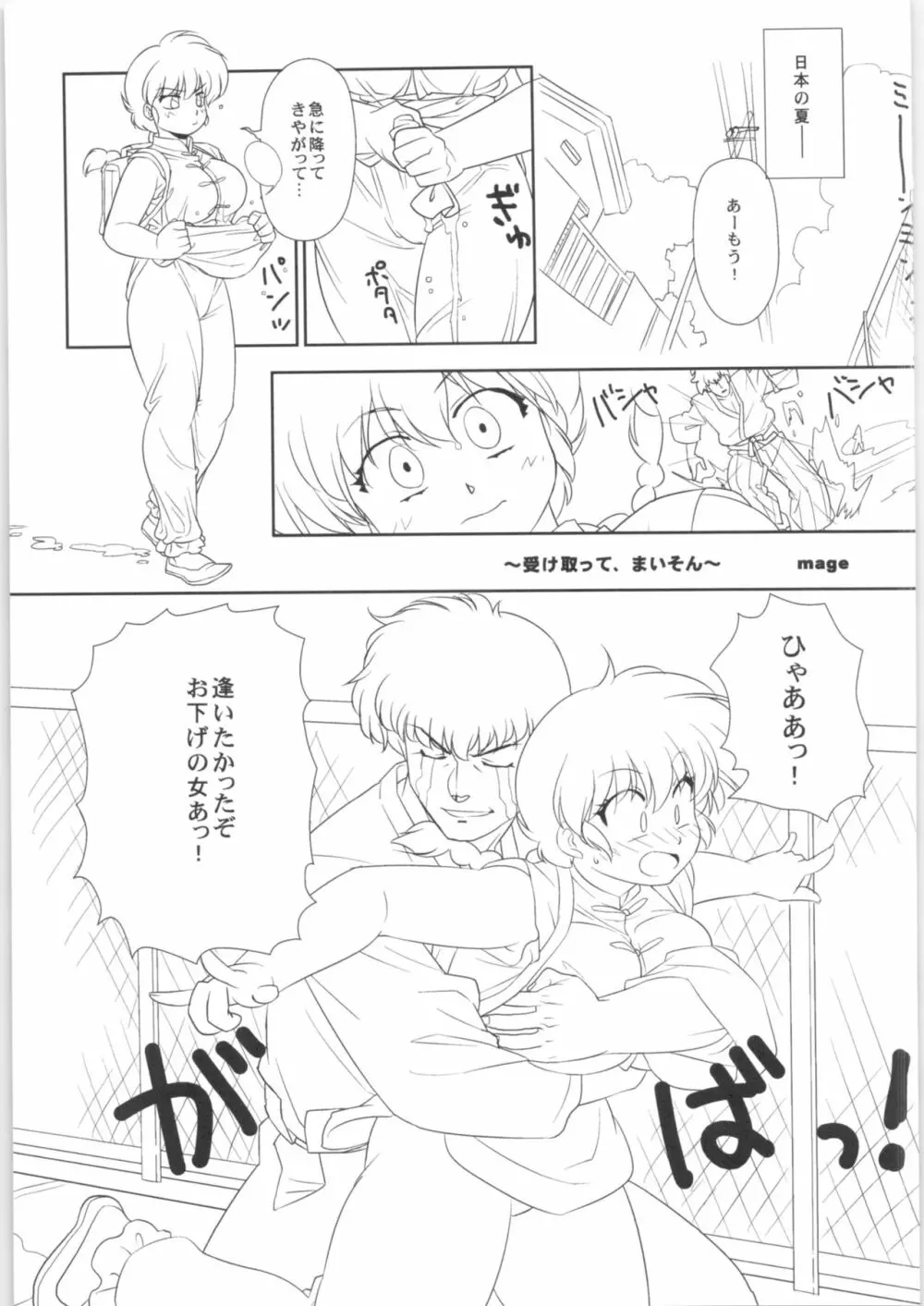 ちっぽけなプレゼント Page.20