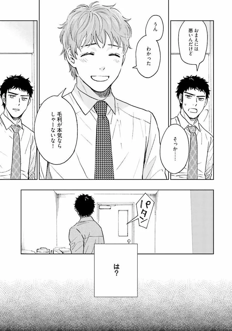 男心と胸毛と女装【電子限定特典付き】 Page.101