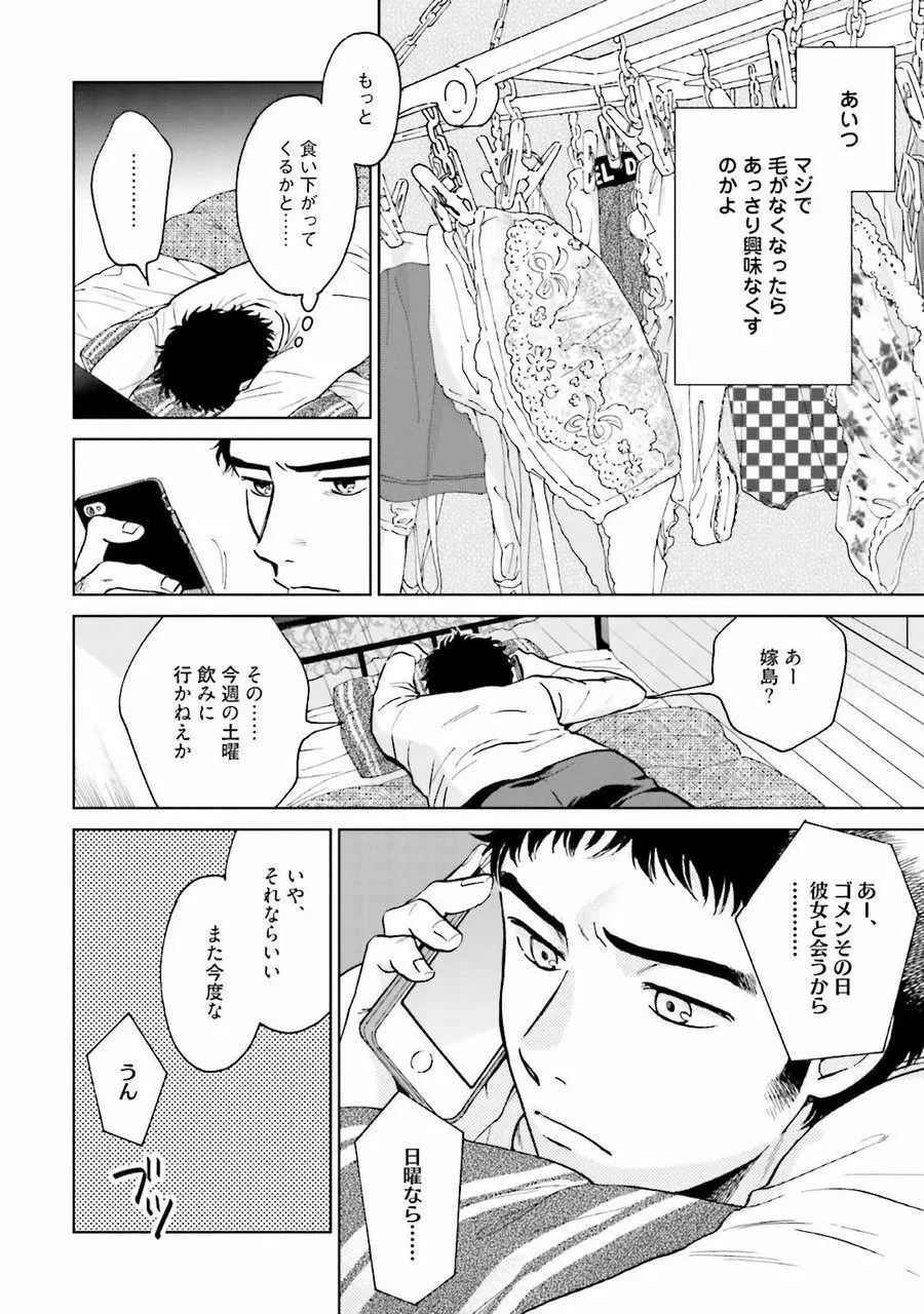 男心と胸毛と女装【電子限定特典付き】 Page.102