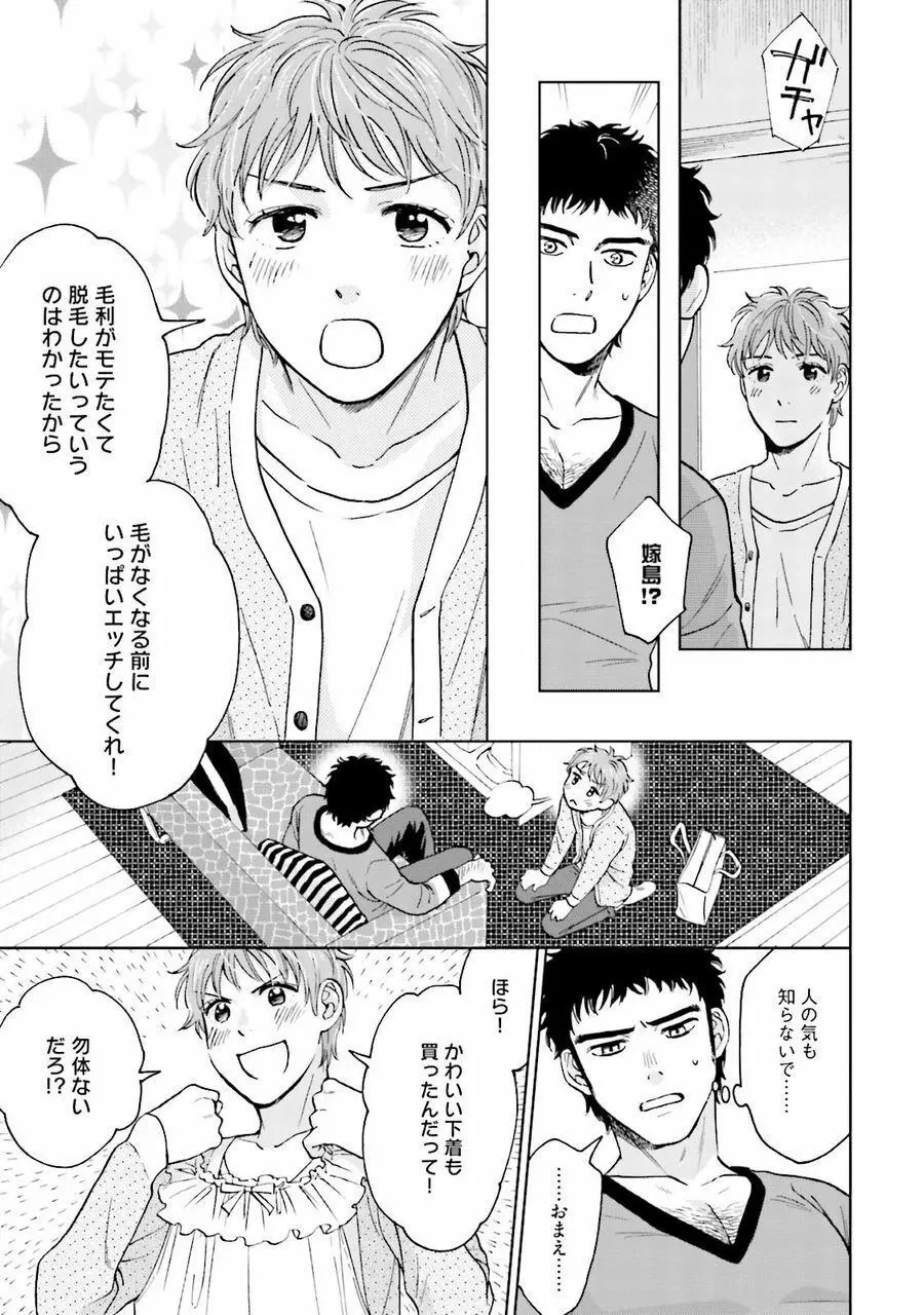 男心と胸毛と女装【電子限定特典付き】 Page.105