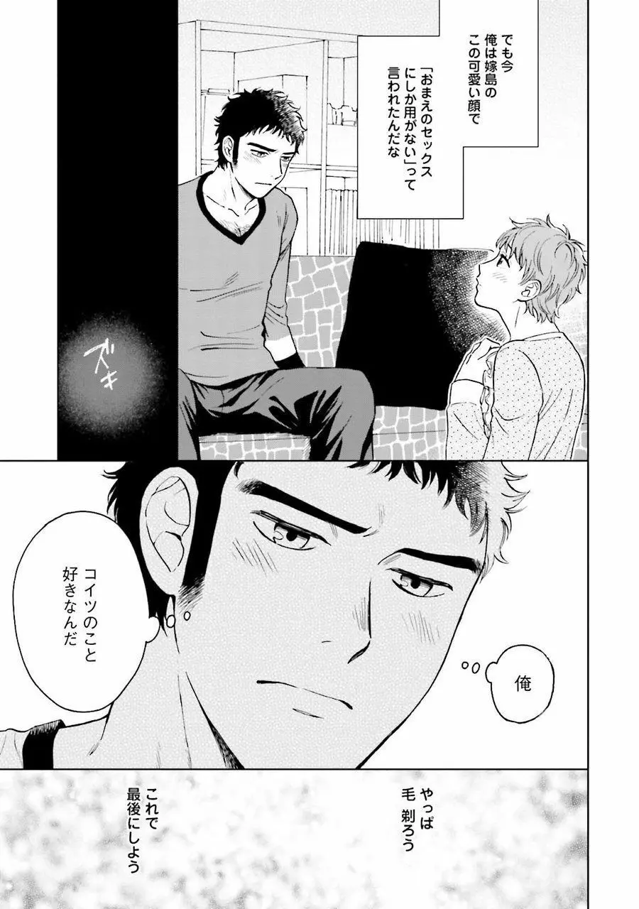 男心と胸毛と女装【電子限定特典付き】 Page.107