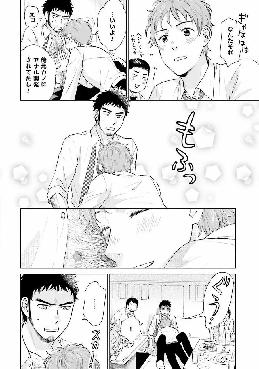 男心と胸毛と女装【電子限定特典付き】 Page.11