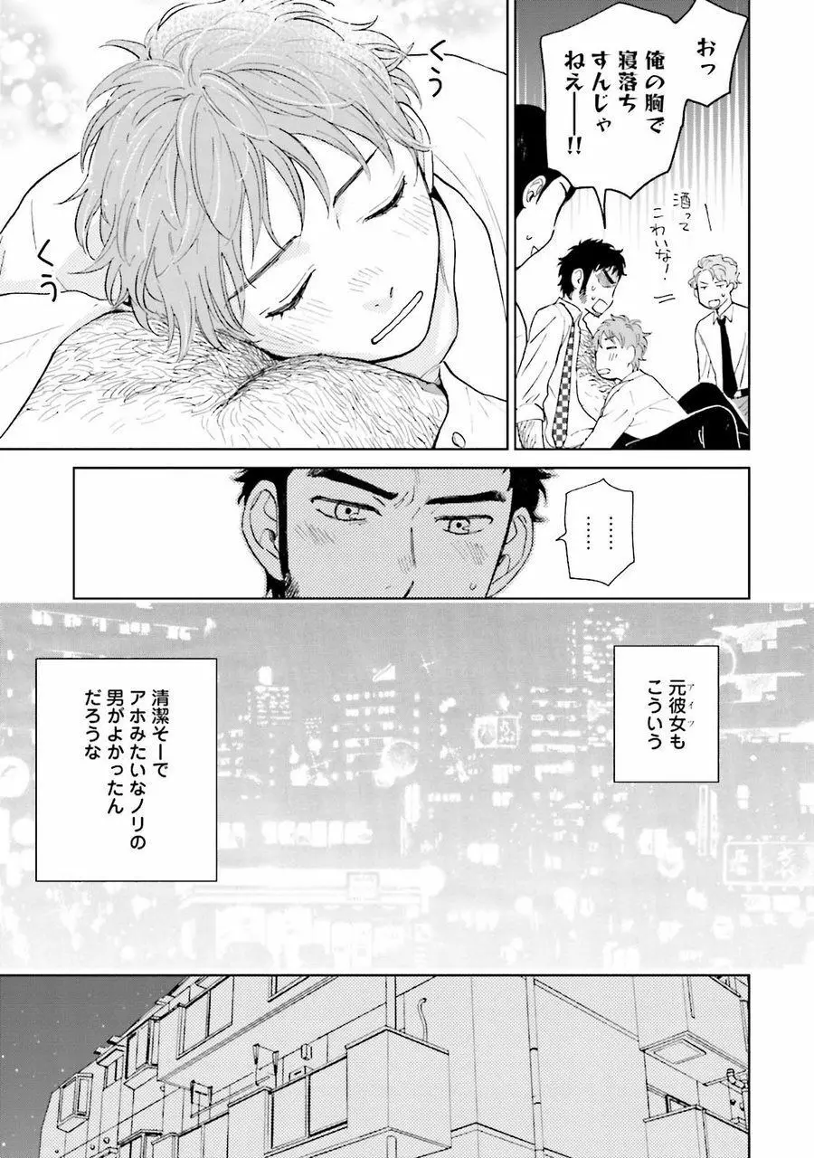 男心と胸毛と女装【電子限定特典付き】 Page.12