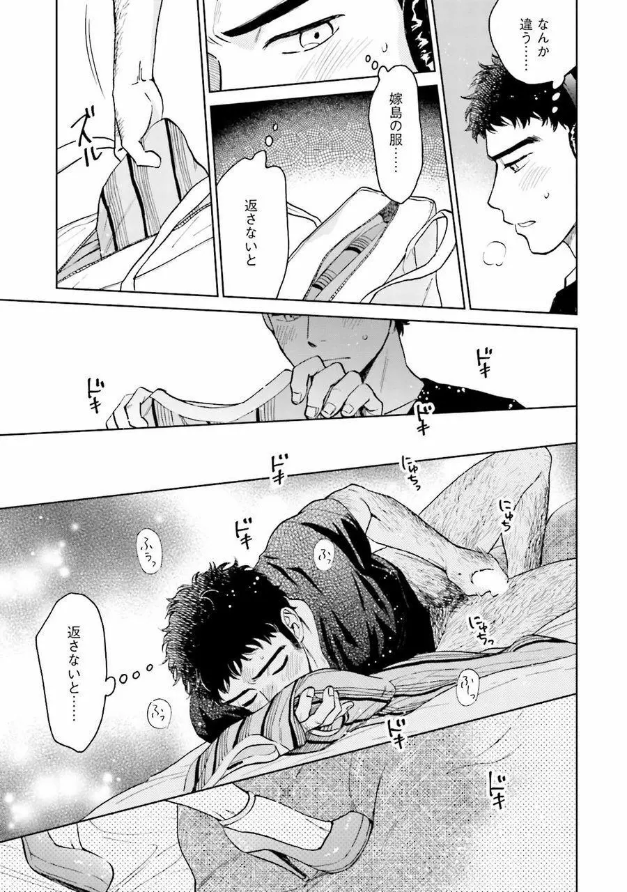 男心と胸毛と女装【電子限定特典付き】 Page.123