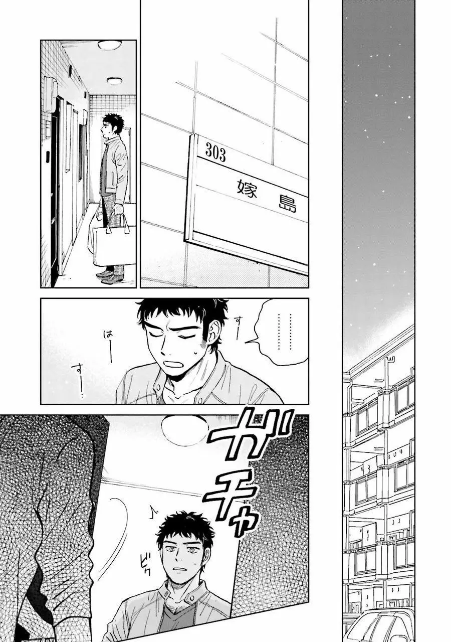 男心と胸毛と女装【電子限定特典付き】 Page.125