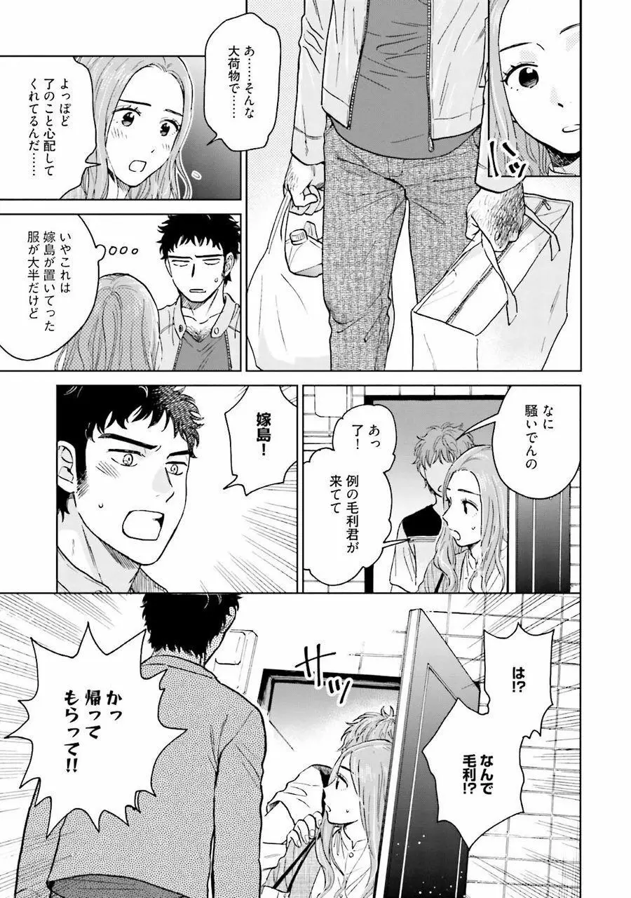 男心と胸毛と女装【電子限定特典付き】 Page.127