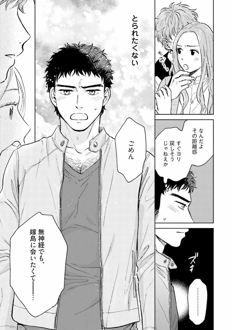 男心と胸毛と女装【電子限定特典付き】 Page.129