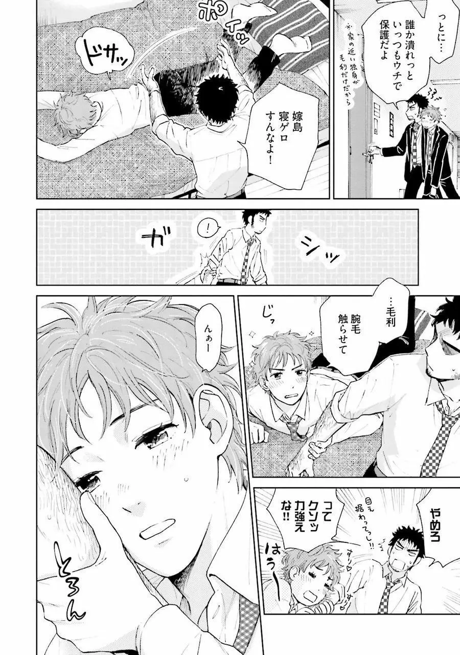 男心と胸毛と女装【電子限定特典付き】 Page.13