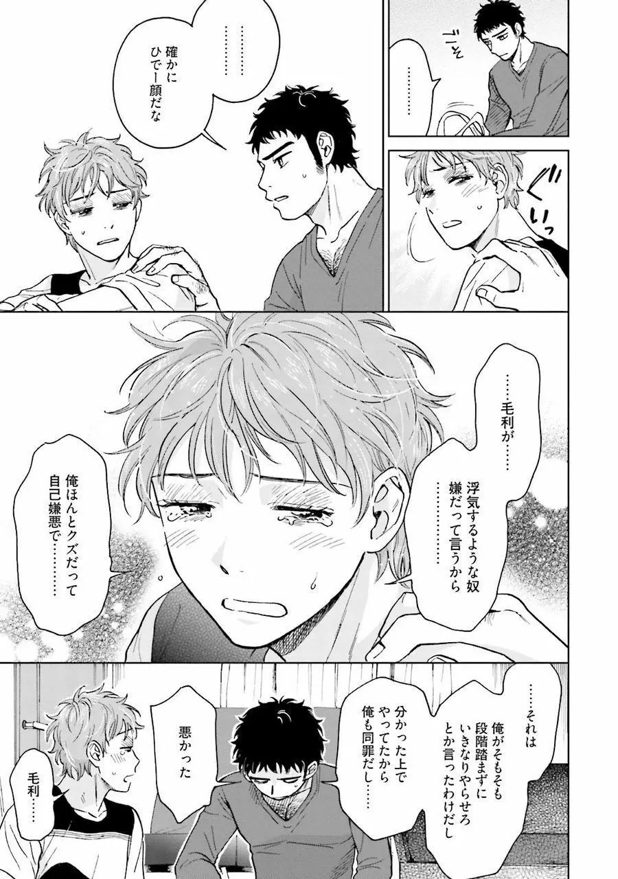 男心と胸毛と女装【電子限定特典付き】 Page.133