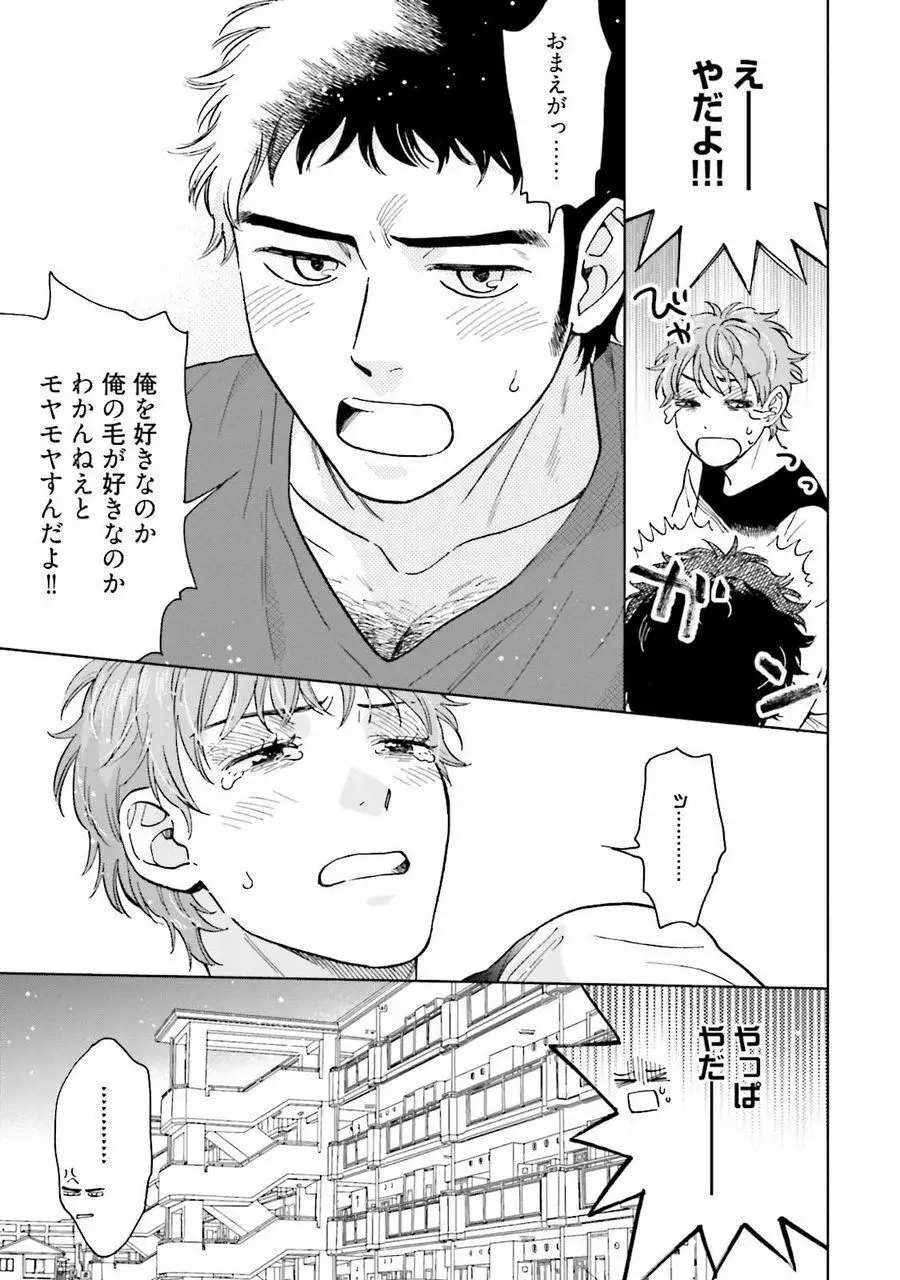 男心と胸毛と女装【電子限定特典付き】 Page.135