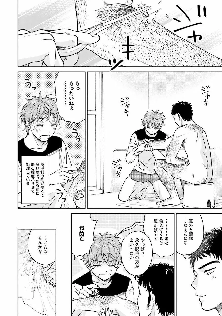 男心と胸毛と女装【電子限定特典付き】 Page.136