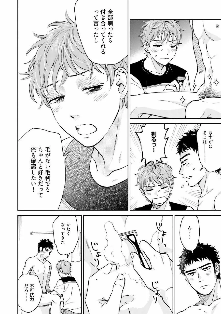 男心と胸毛と女装【電子限定特典付き】 Page.138