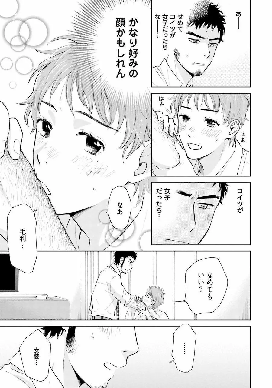 男心と胸毛と女装【電子限定特典付き】 Page.14