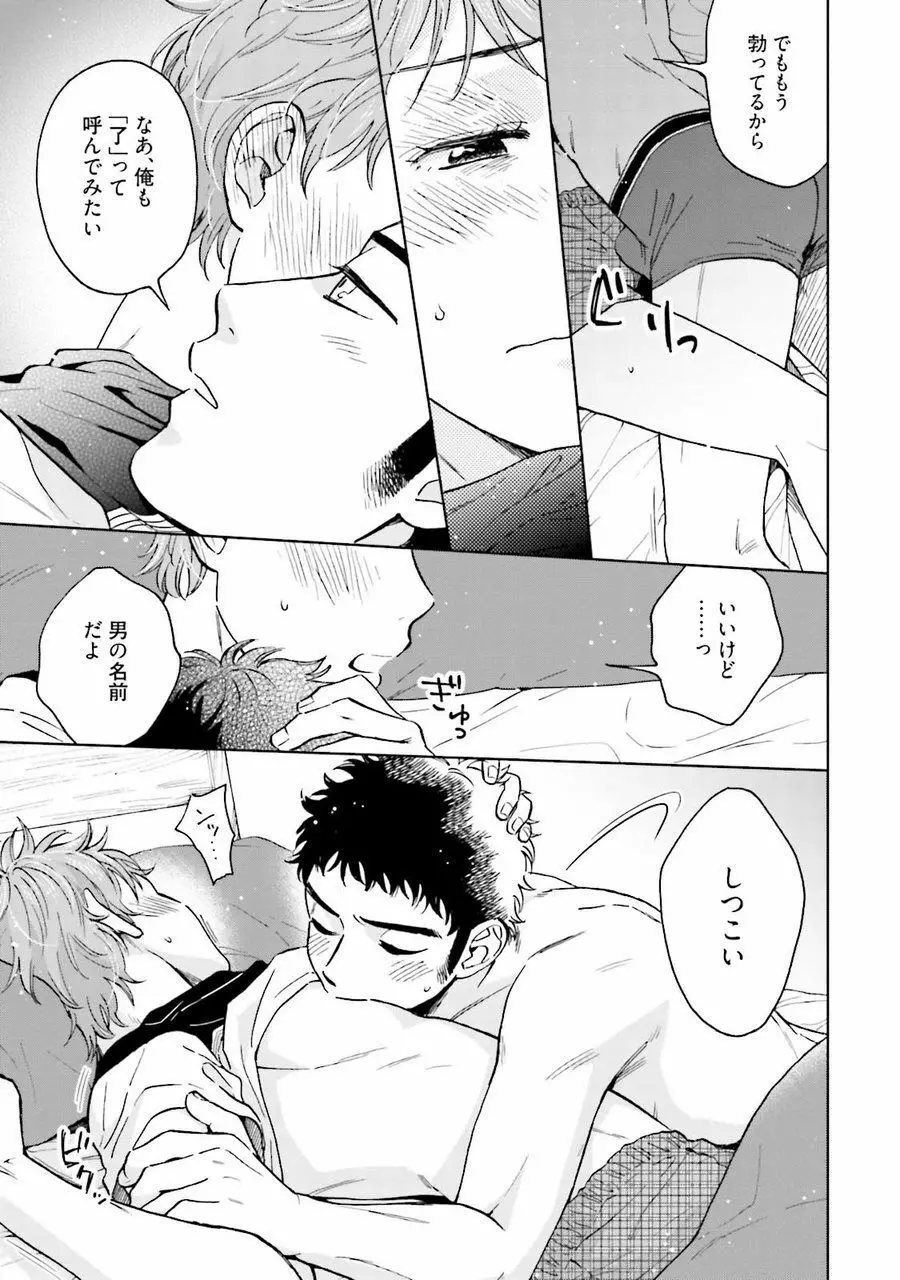 男心と胸毛と女装【電子限定特典付き】 Page.141