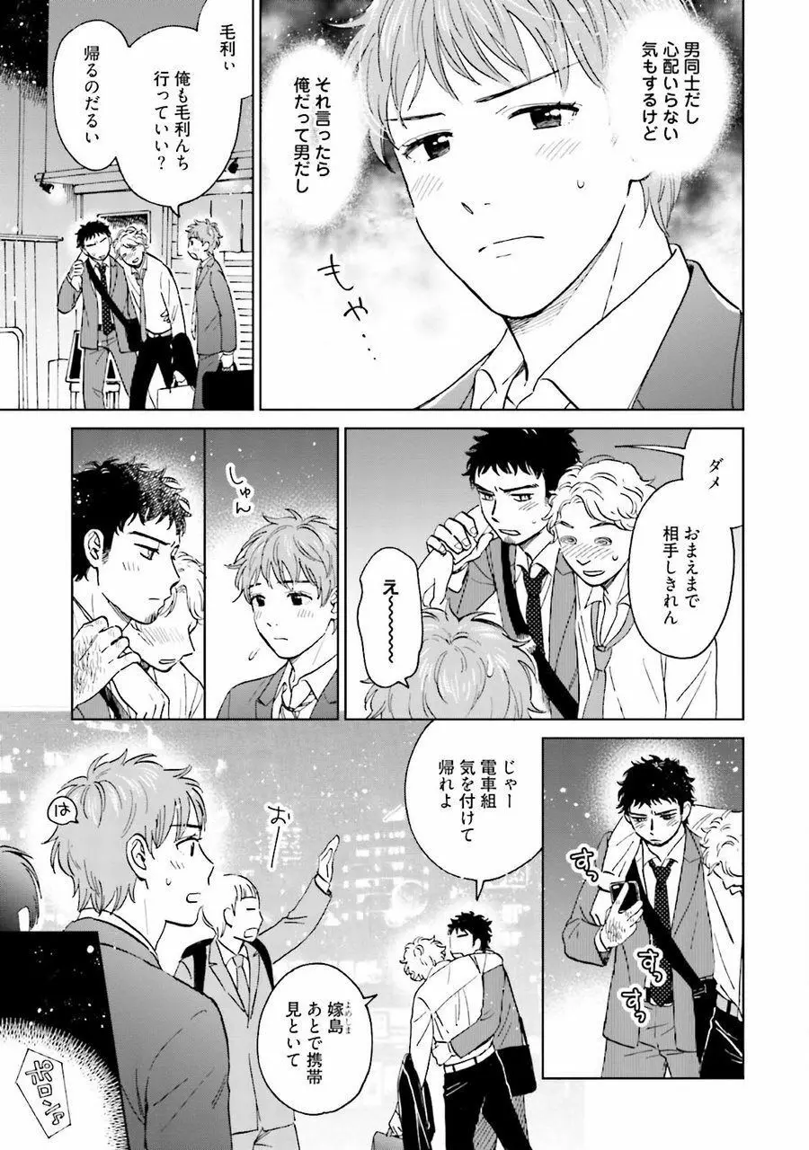 男心と胸毛と女装【電子限定特典付き】 Page.151