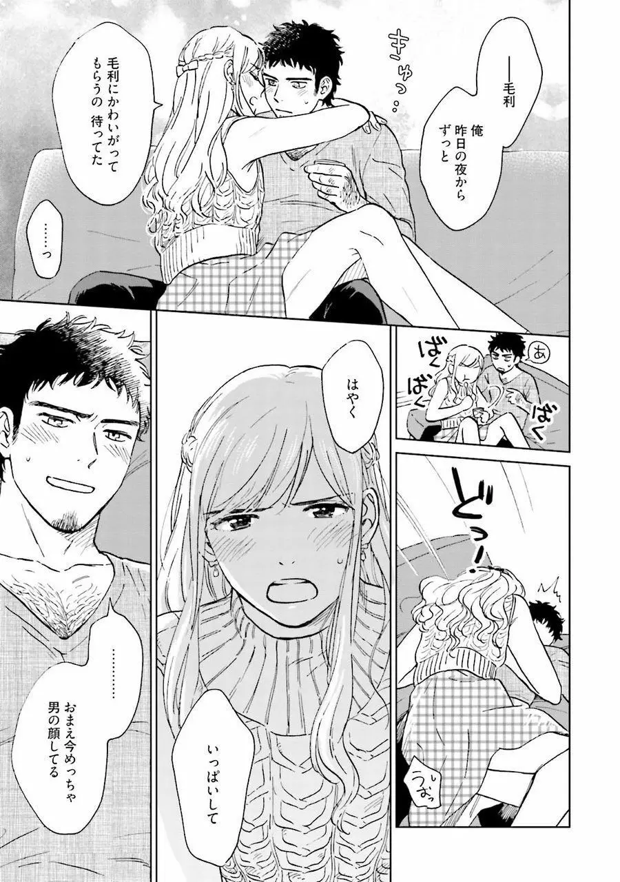 男心と胸毛と女装【電子限定特典付き】 Page.155