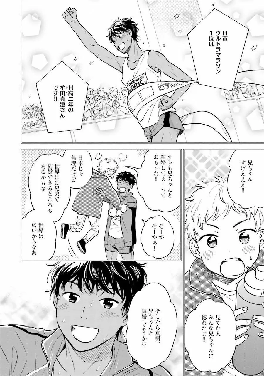 男心と胸毛と女装【電子限定特典付き】 Page.162