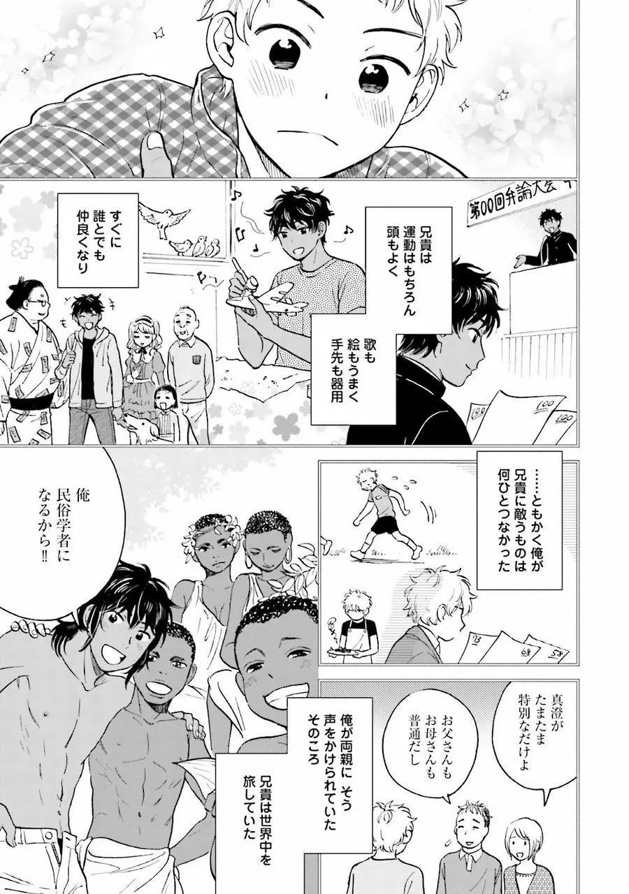 男心と胸毛と女装【電子限定特典付き】 Page.163