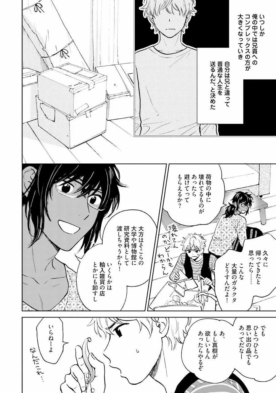 男心と胸毛と女装【電子限定特典付き】 Page.164