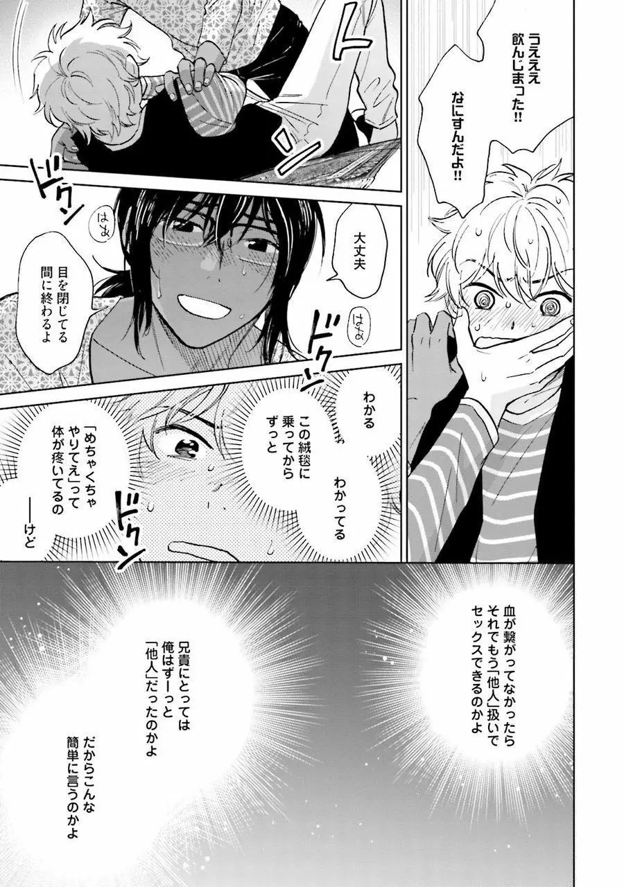 男心と胸毛と女装【電子限定特典付き】 Page.177