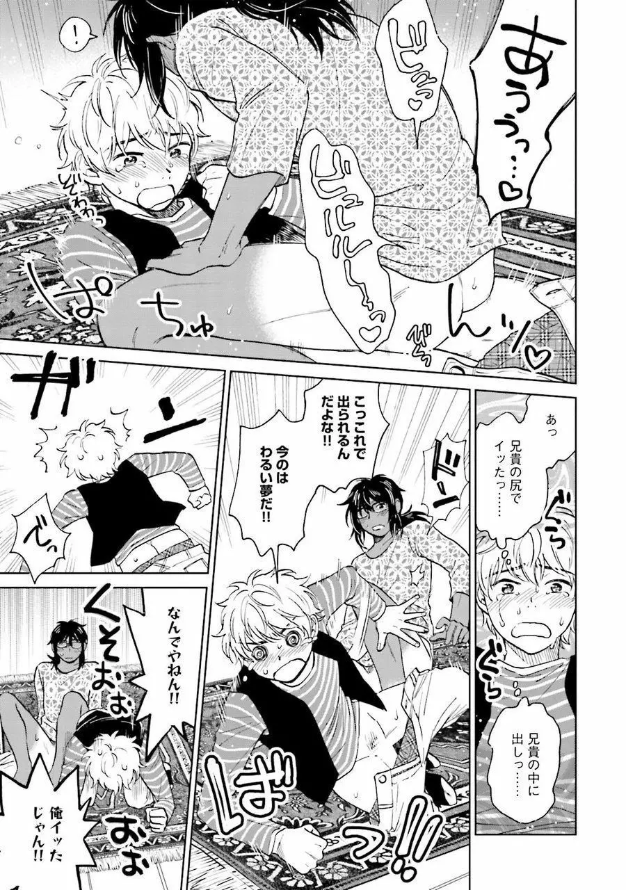 男心と胸毛と女装【電子限定特典付き】 Page.181