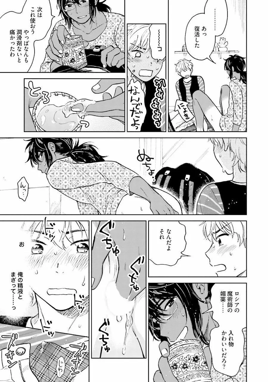 男心と胸毛と女装【電子限定特典付き】 Page.183