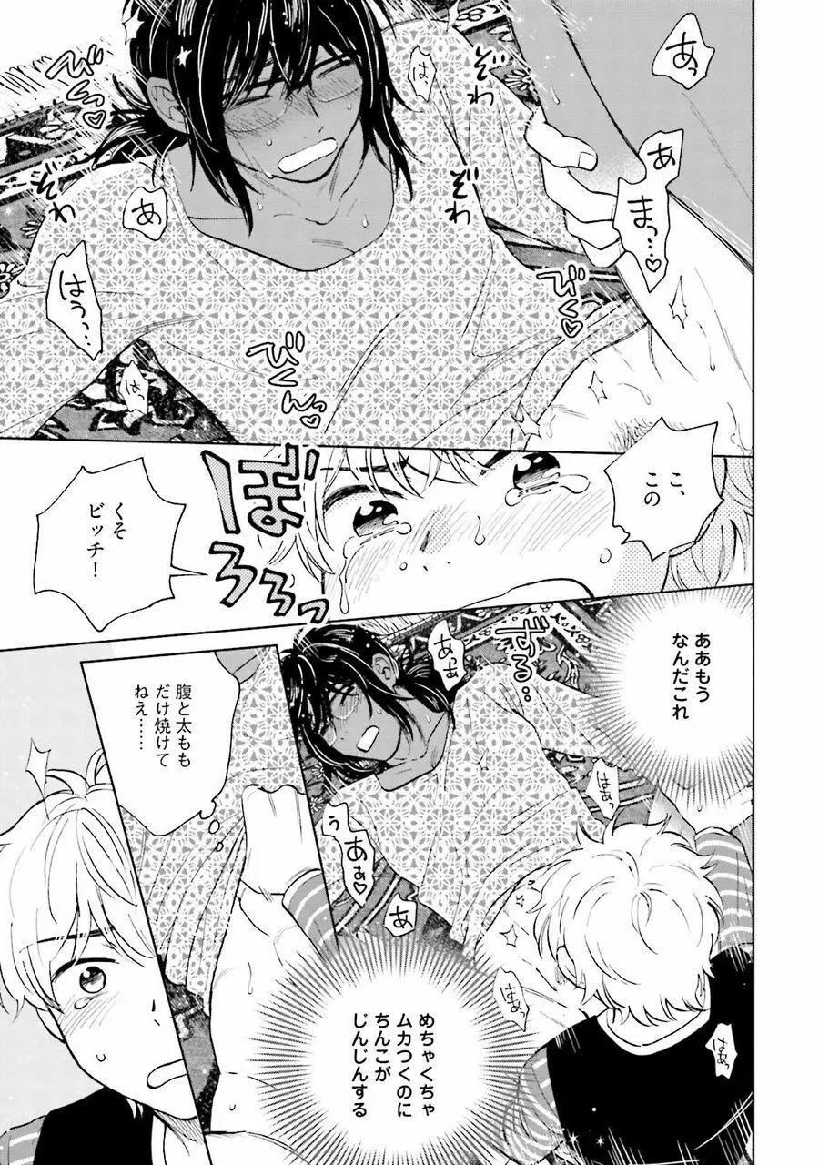 男心と胸毛と女装【電子限定特典付き】 Page.185