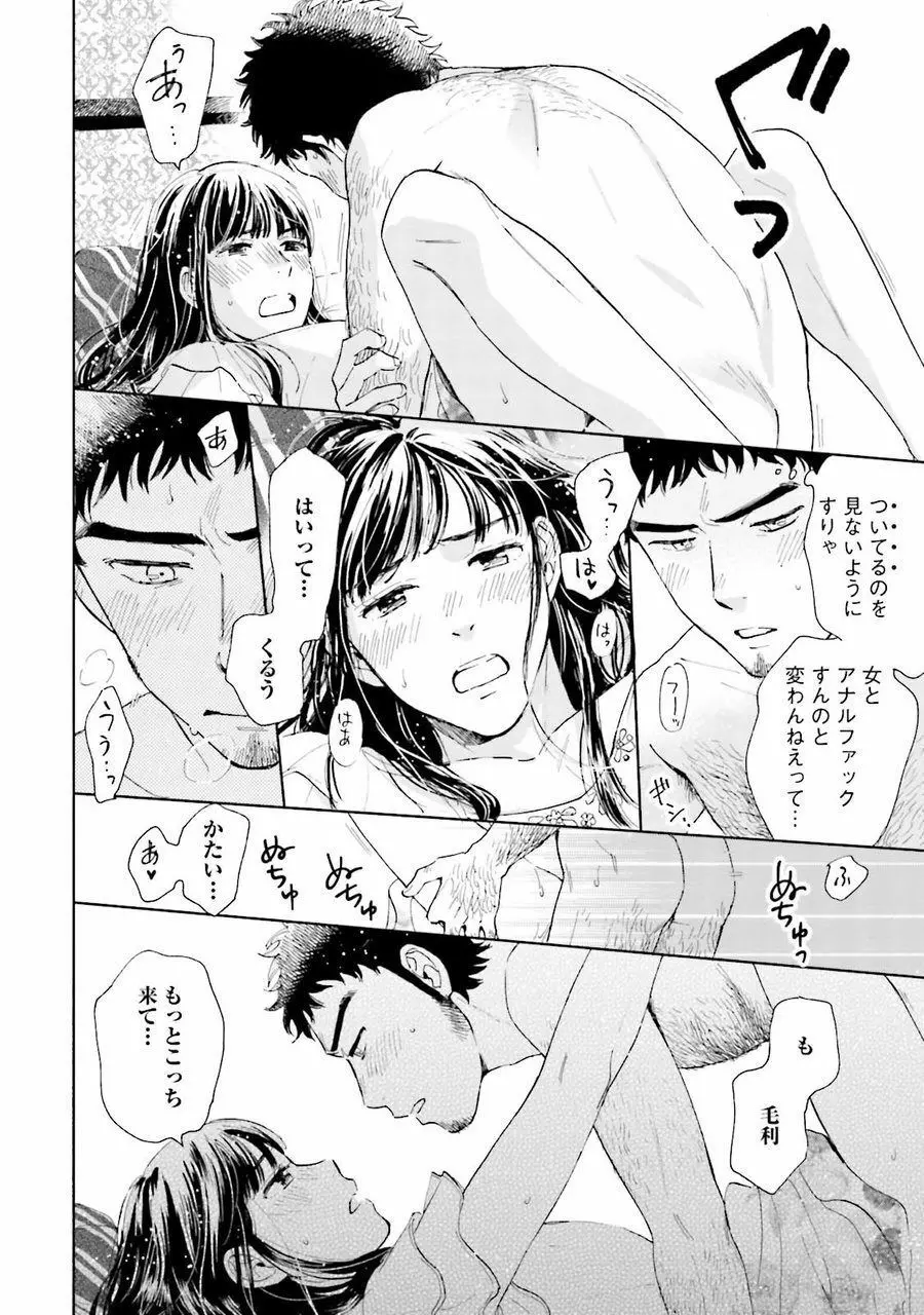 男心と胸毛と女装【電子限定特典付き】 Page.19