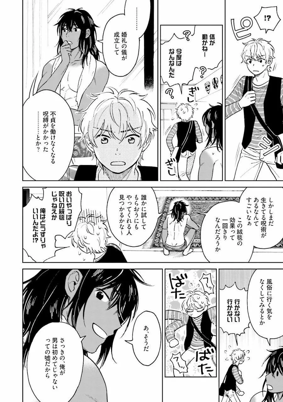 男心と胸毛と女装【電子限定特典付き】 Page.190